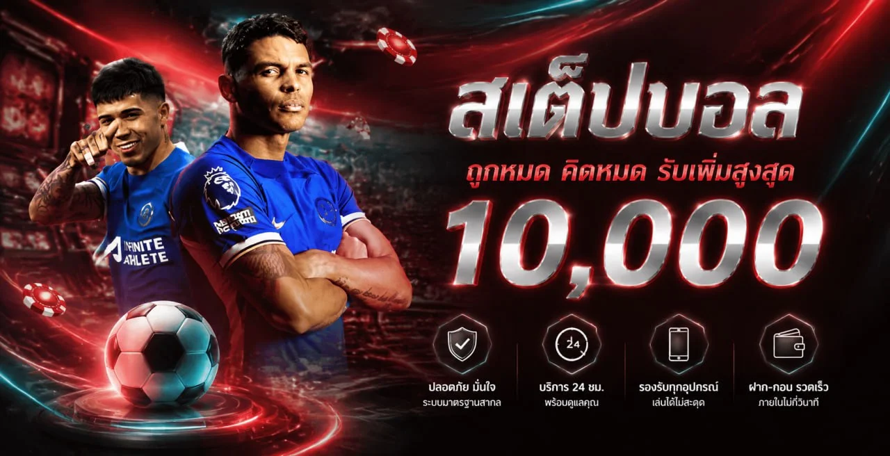 โปรโมชั่น FUNZA88 โบนัสสมาชิกใหม่และคืนยอดเสีย